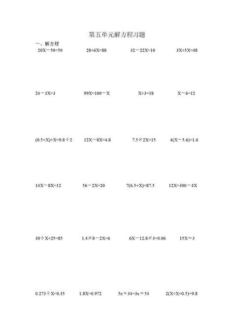 五下解方程100道截图2