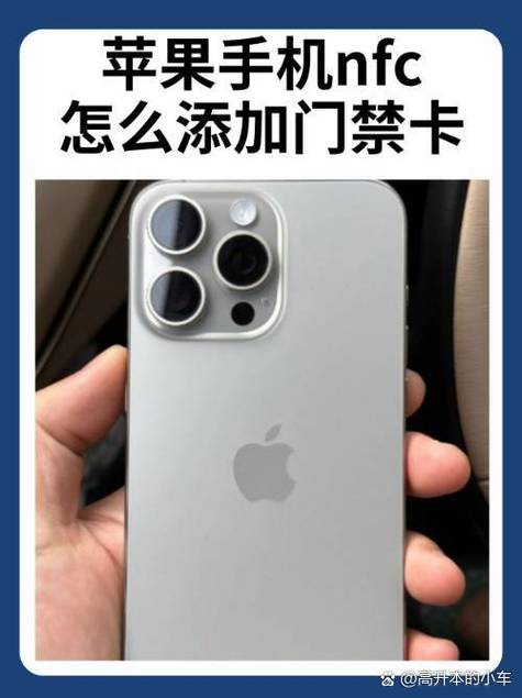 iosnfc功能怎么使用门禁卡