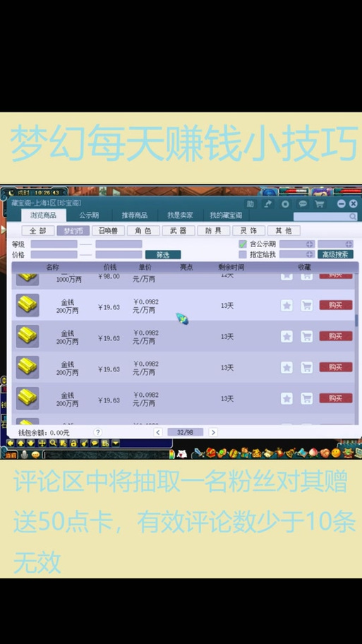 梦幻西游手游如何赚人民币