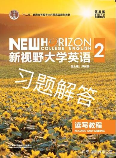 大学英语新视野期末考试