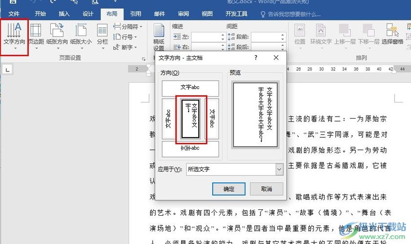 竖排文字生成器