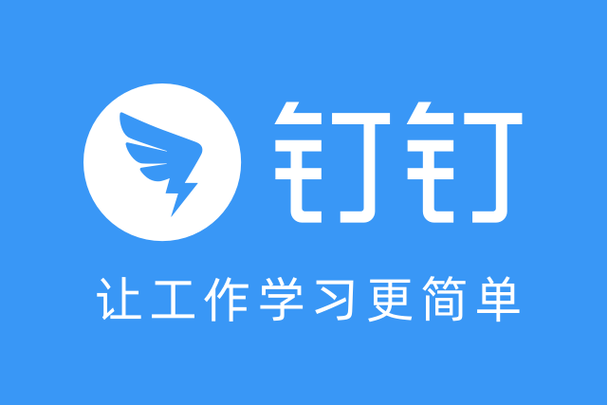钉钉公司全称