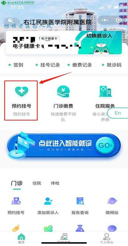 下载160挂号预约