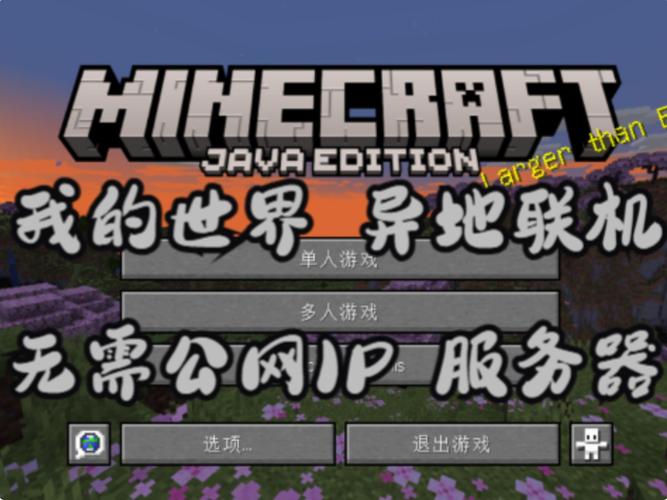 我的世界无网络联机