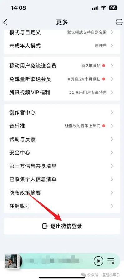 qq音乐怎么切换登录账号