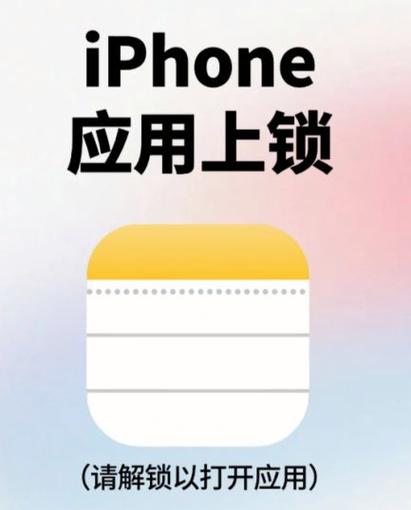苹果手机应用怎么加密