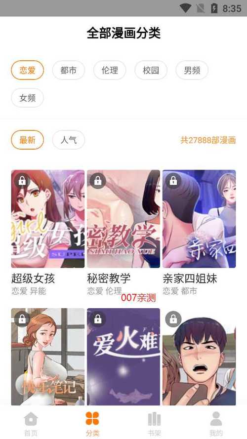 乐享游漫画app