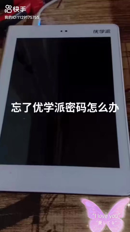 优学派的密码是多少