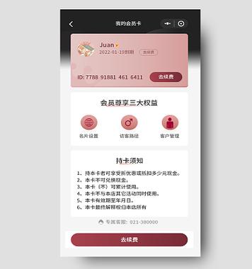 工程会员卡续费