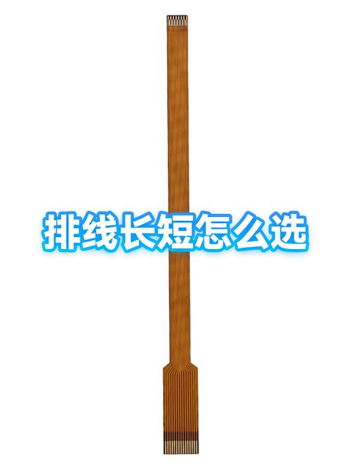 插排线长短