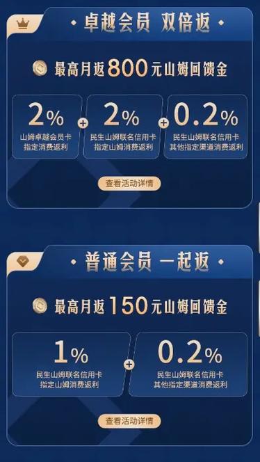 怎样才能成为山姆超市的会员