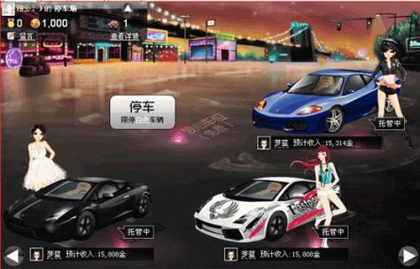 抢车位