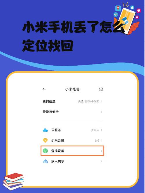 如何找回丢失的手机