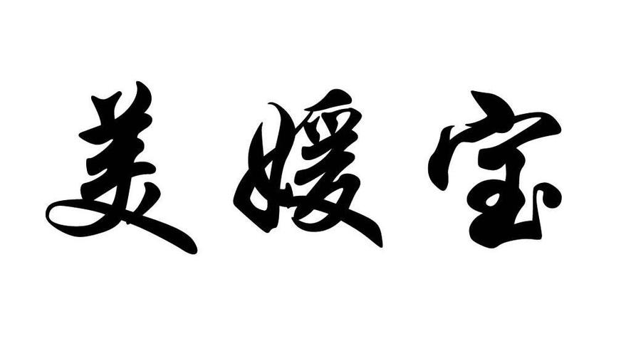 媛宝vlog