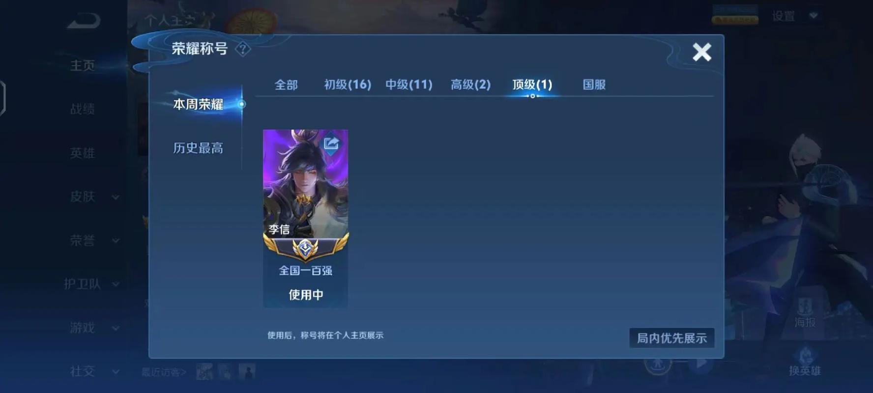 国服第一李信教学