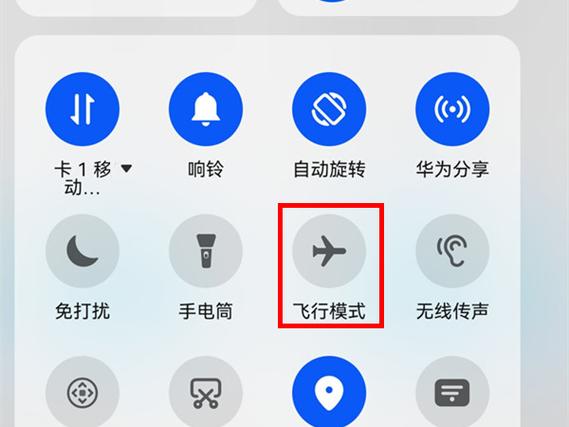 华为定时飞行模式