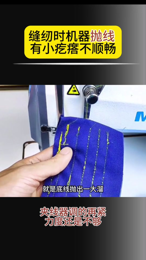 蝴蝶牌缝纫机底线打结成团