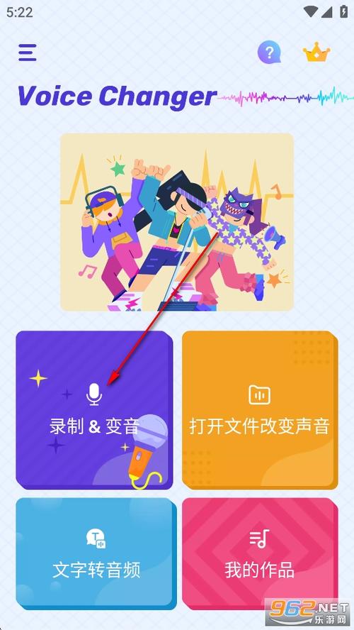 变声器永久破解版