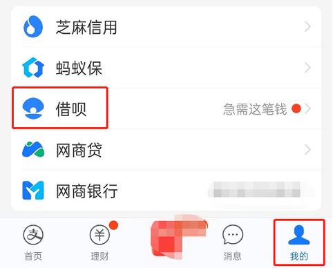 支付宝借呗怎么移除界面