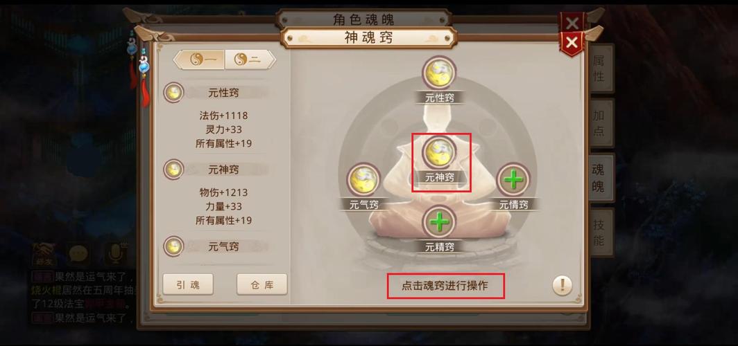 问道武魂魂窍怎么弄
