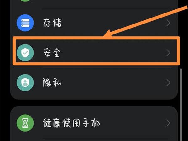 华为密码保险箱不触发