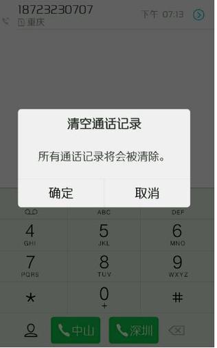 vivo怎么清除通话记录截图2
