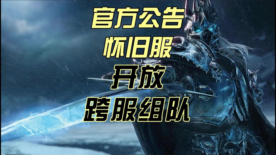 怀旧服不被踢出战场