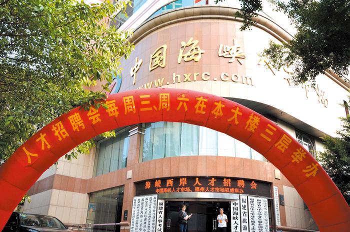 福建海峡人才截图3