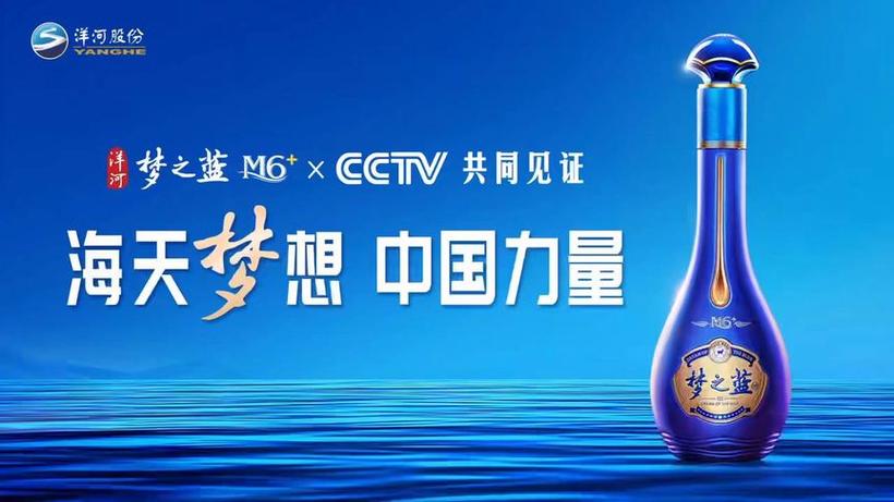 洋河蓝色经典梦之蓝 2011年广告