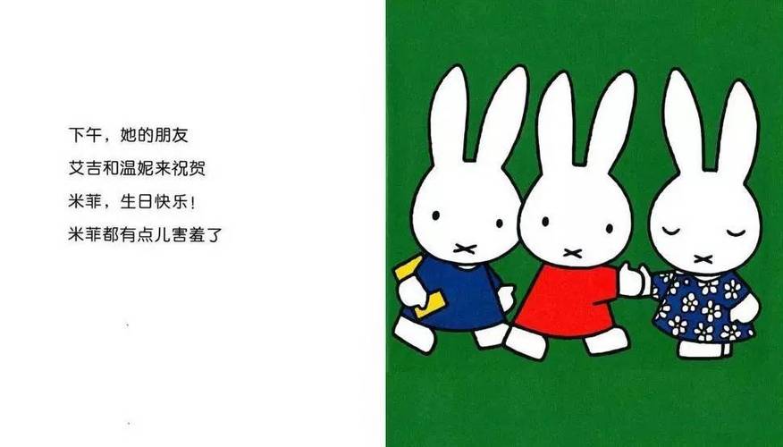 米菲简介