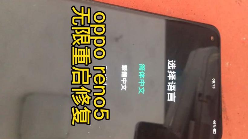 oppo系统出现故障
