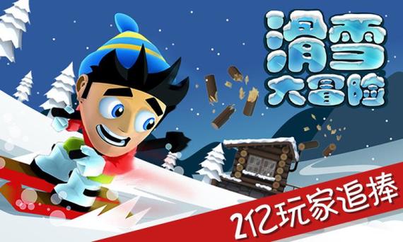 滑雪大冒险破解内购版