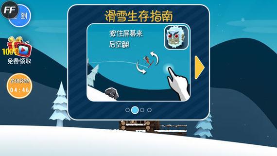 滑雪大冒险破解内购版截图3