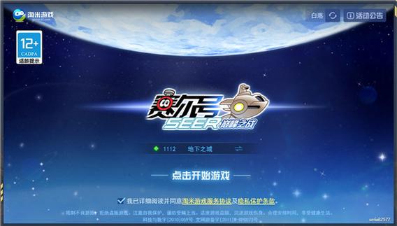赛尔号h5助手