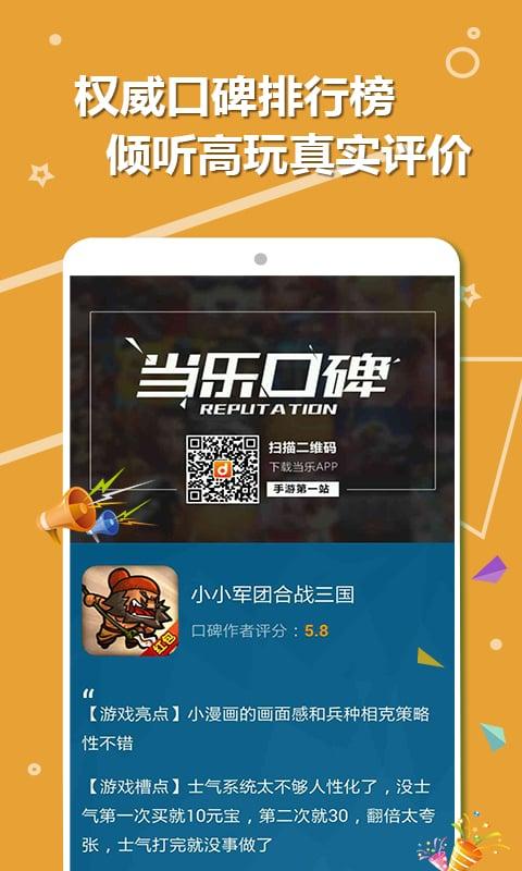 当乐安卓版下载