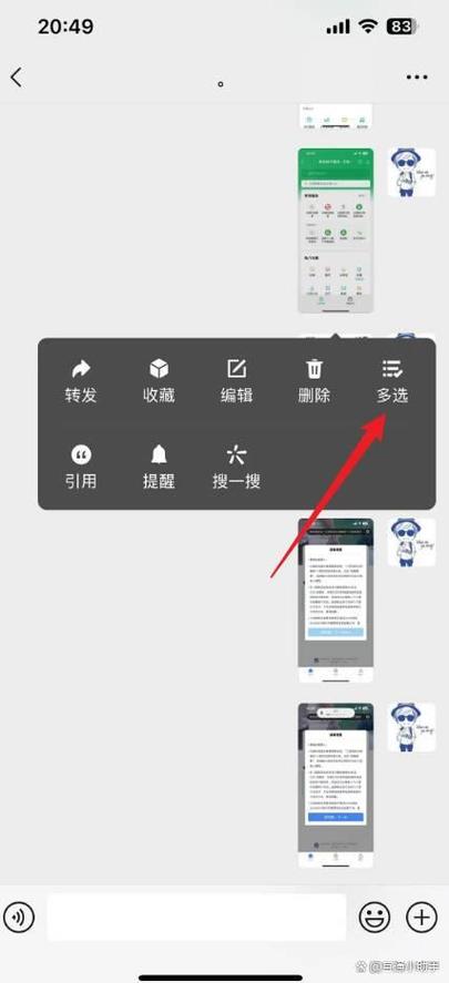 怎样编辑聊天记录发送给朋友