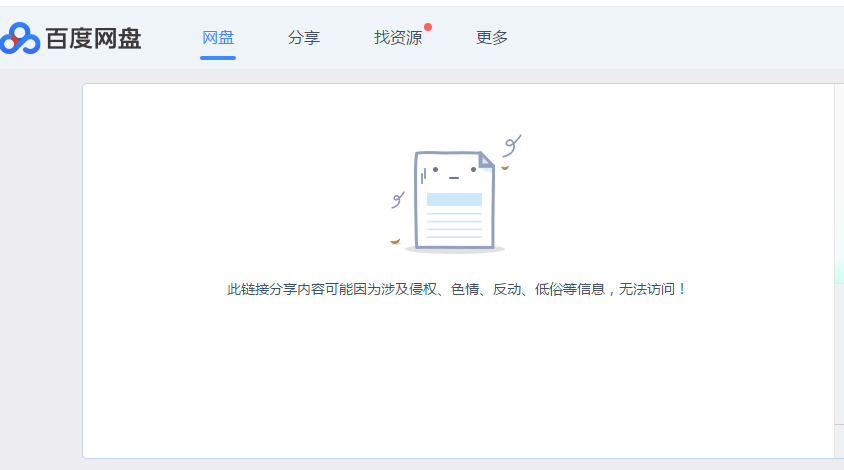 百度网盘无法打开的常见解决方法