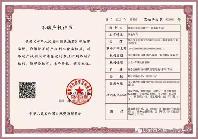 地下车位有产权吗截图2