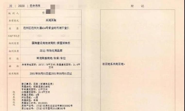 地下车位有产权吗截图3