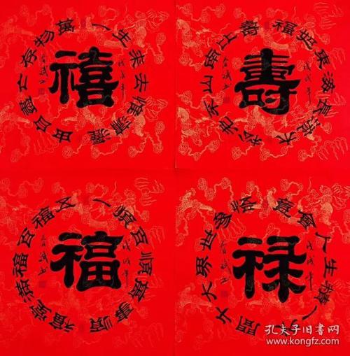 福寿财斗方