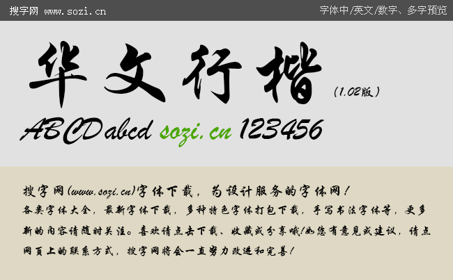 行楷字体转化器