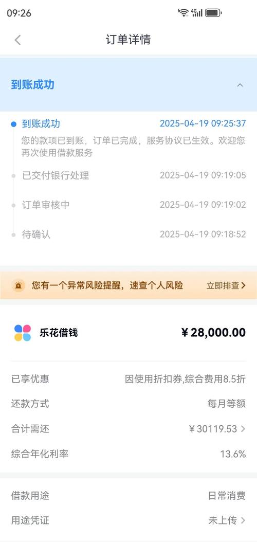 分期乐最晚什么时候到账截图2