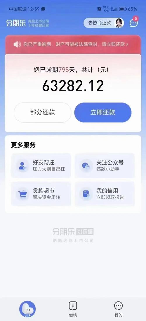 分期乐最晚什么时候到账截图3