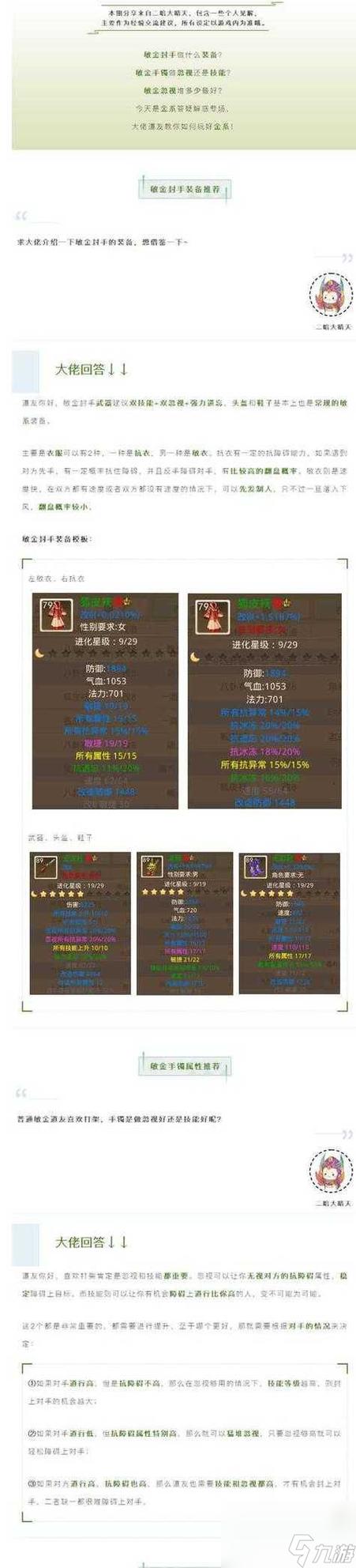 问道法水怎么加点最好