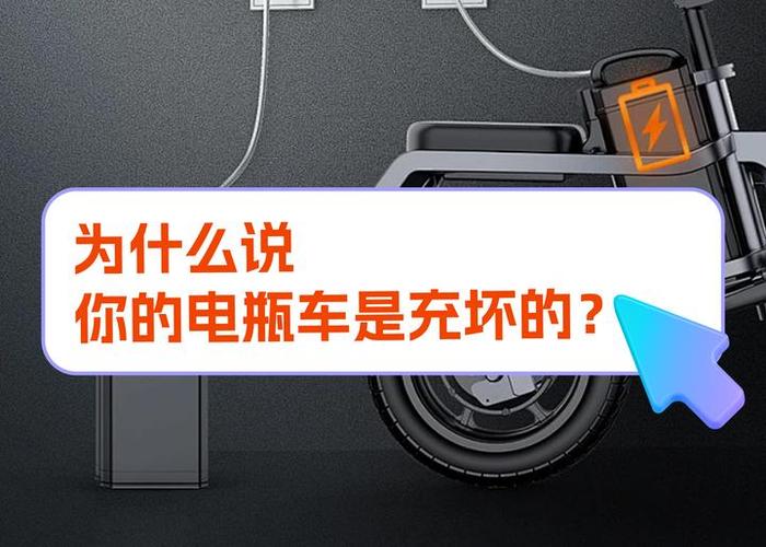 电动车充十六个小时会坏吗