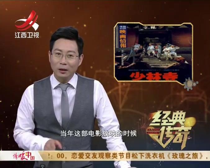 《经典传奇》综艺