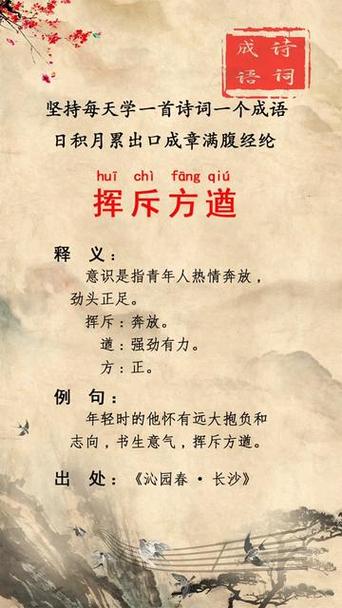 类似指点江山的句子