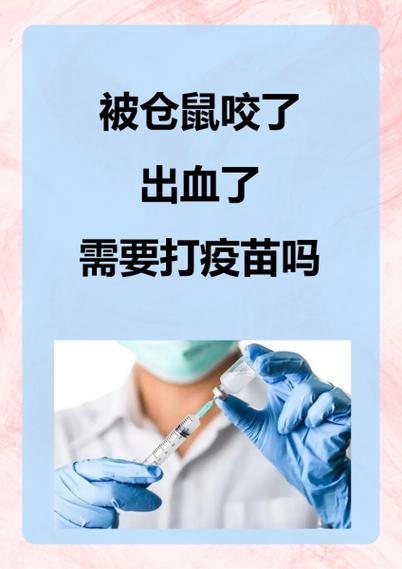 被仓鼠咬后多长时间算没事