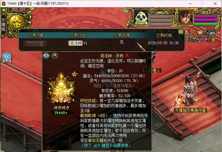 问道法宝能转换相性吗