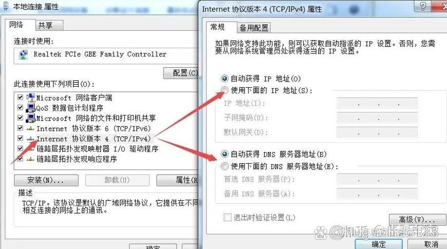 设置电脑ip截图3